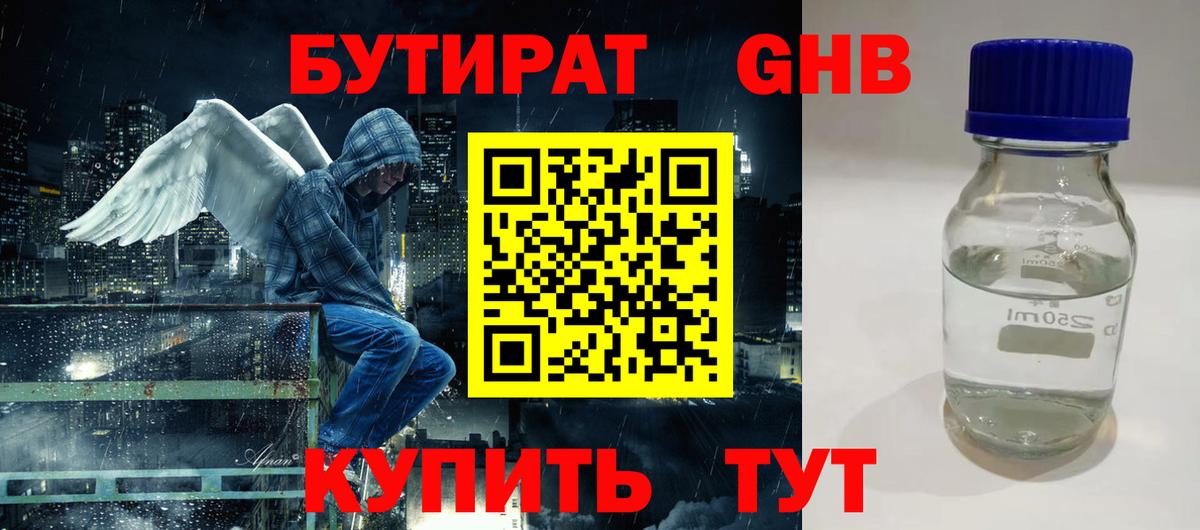 Бутират 1.4BDO  БУТИРАТ  Кирово-Чепецк  Вход с VPN 