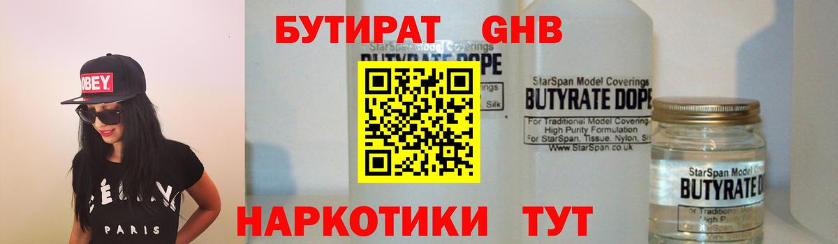 БУТИРАТ буратино Кирово-Чепецк