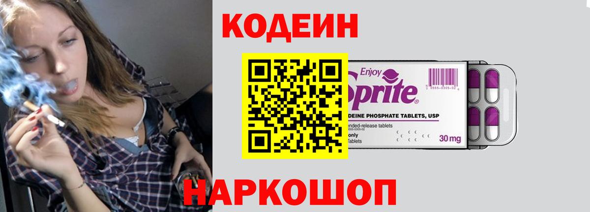 Кирово-Чепецк  Кодеин Purple Drank  Вход с VPN 