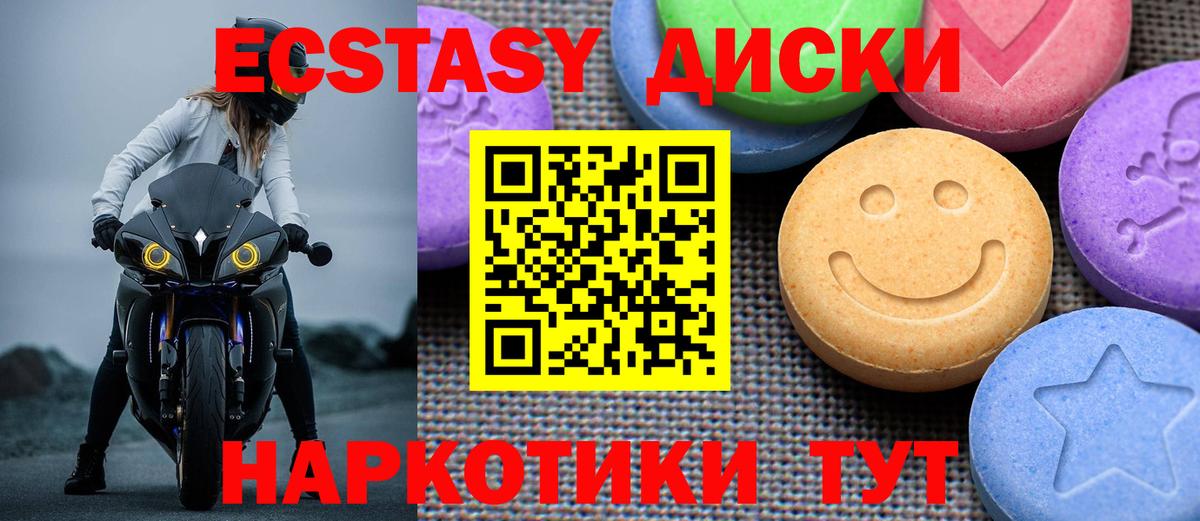 Экстази  ЭКСТАЗИ круглые  Кирово-Чепецк  Вход с VPN  ЭКСТАЗИ 280мг 